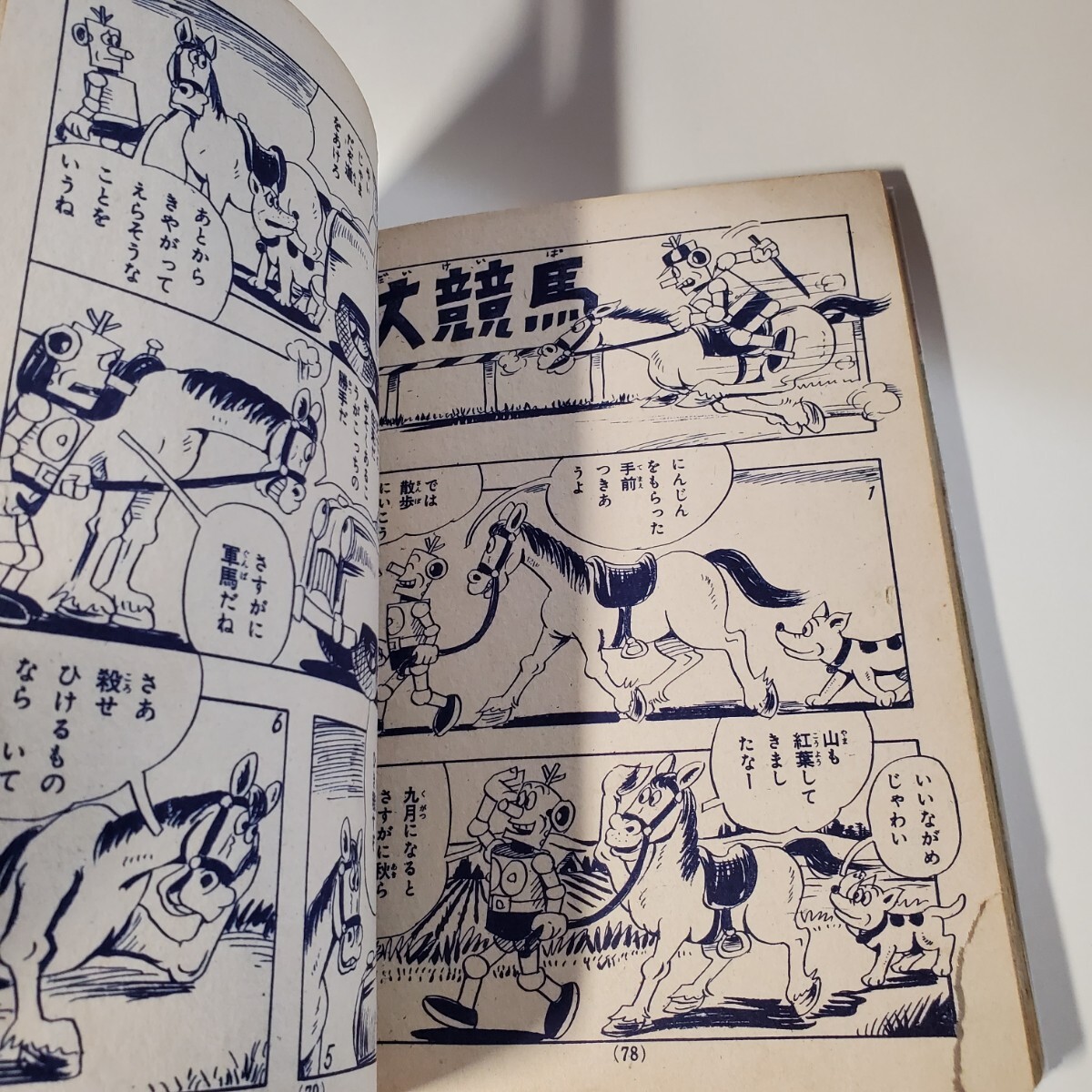 7898-9 希少貸本漫画 ロボットくん 2 前谷惟光 寿書房 7898-9 希少貸本漫画 ロボットくん 2 前谷惟光 寿書房