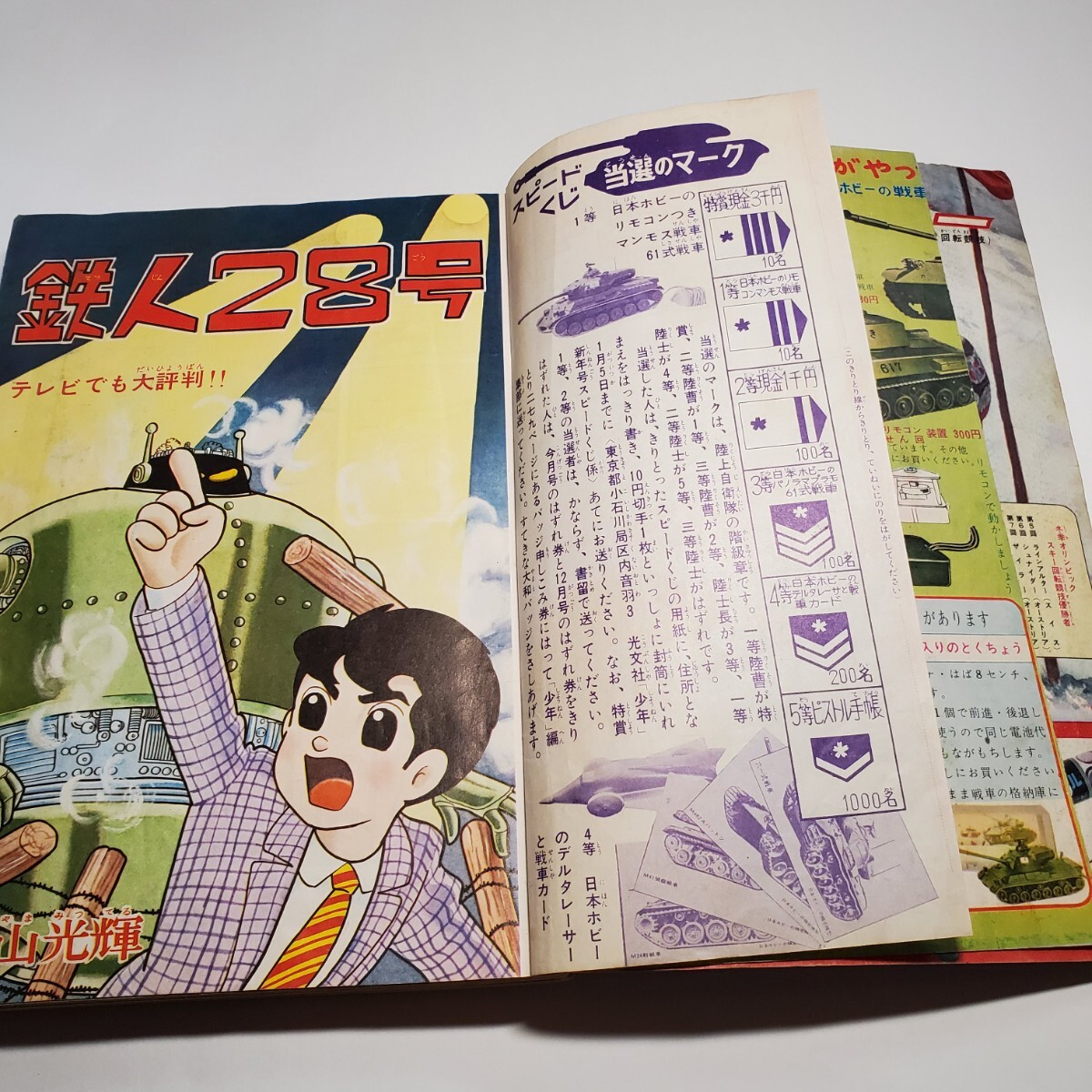 7906-9 少年 1964年 1月号 光文社 少年マンガ誌 7906-9 少年 1964年 1月号 光文社 少年マンガ誌