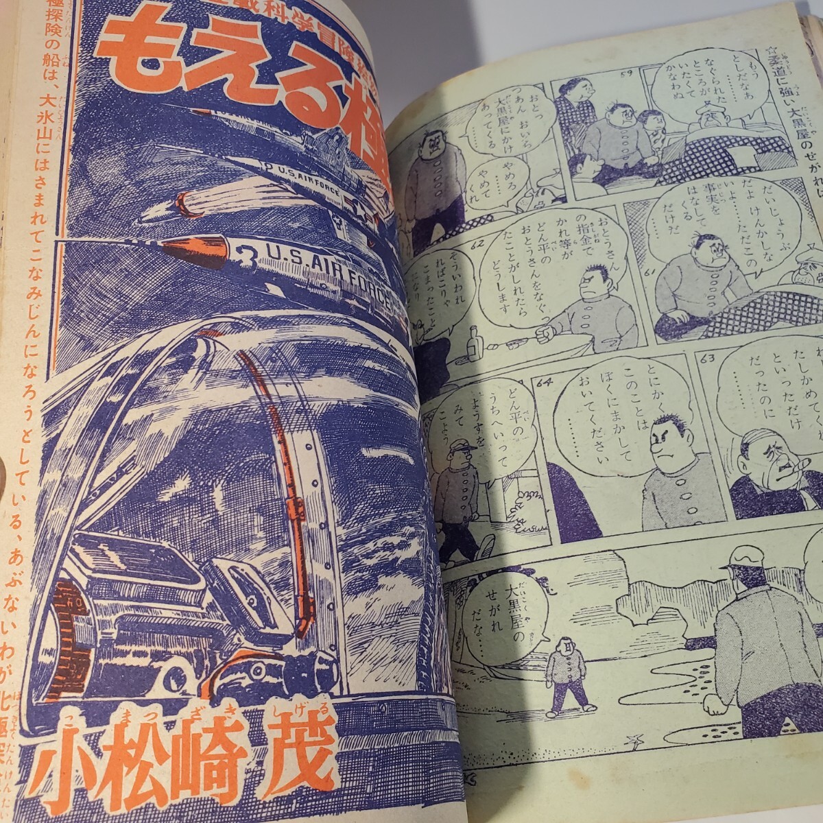 2964‐12 冒険王 昭和31年4月号 秋田書店 少年マンガ誌 2964‐12 冒険王 昭和31年4月号 秋田書店 少年マンガ誌