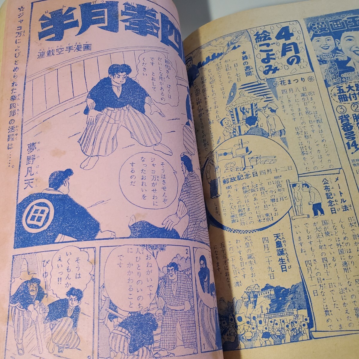 2964‐12 冒険王 昭和31年4月号 秋田書店 雑誌 2964‐12 冒険王 昭和31年4月号 秋田書店 雑誌