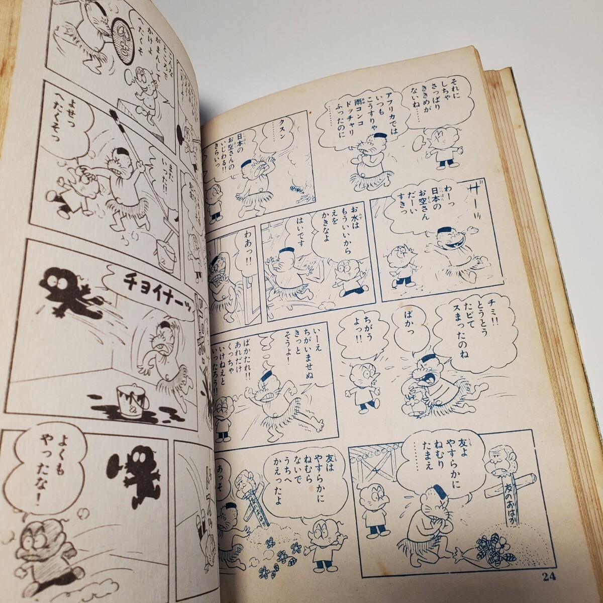 7909-9 貸本漫画 やったるぜカン太郎 赤塚不二夫 文華書房 雑誌 7909-9 貸本漫画 やったるぜカン太郎 赤塚不二夫 文華書房 雑誌