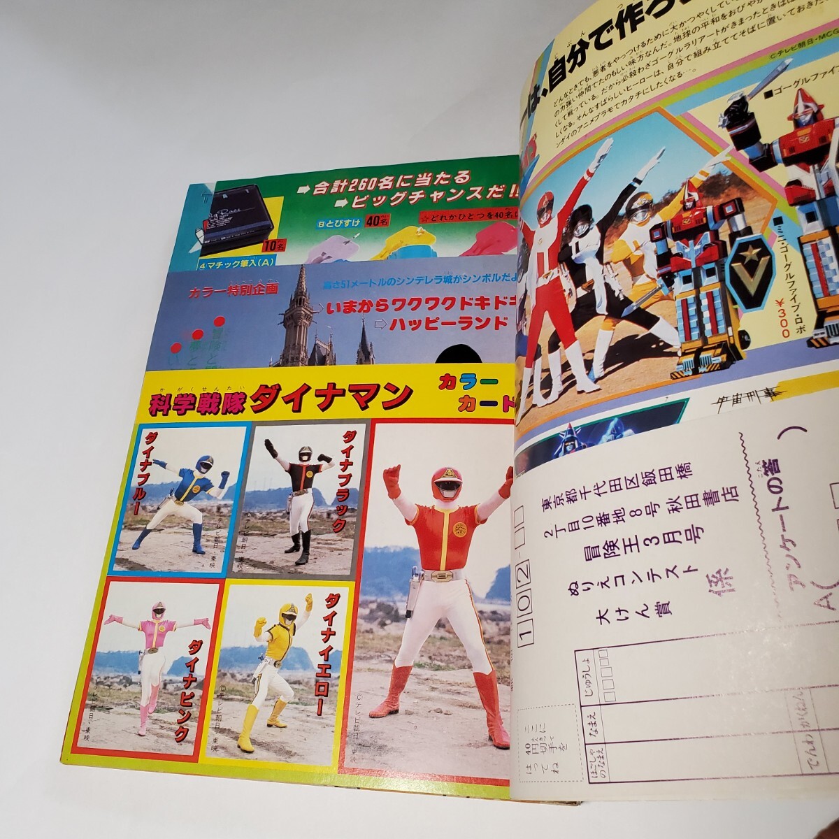 7915-9 冒険王 1983年 3月号 秋田書店 7915-9 冒険王 1983年 3月号 秋田書店