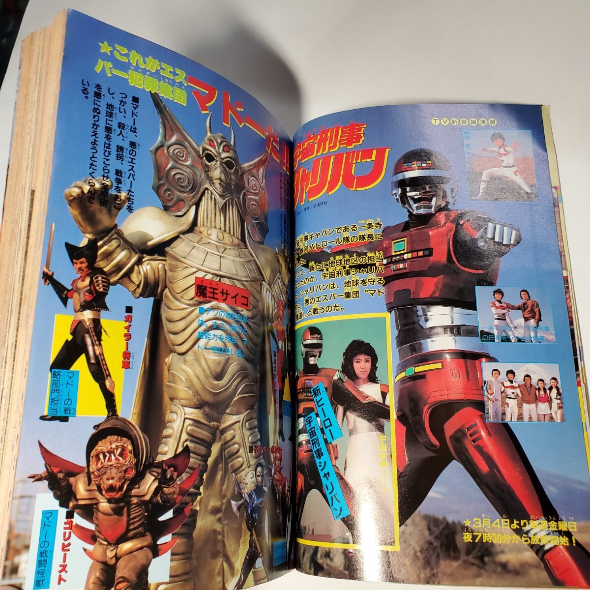7915-9 冒険王 1983年 3月号 秋田書店 7915-9 冒険王 1983年 3月号 秋田書店