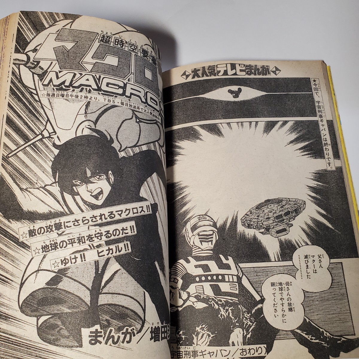 7915-9 冒険王 1983年 3月号 秋田書店 7915-9 冒険王 1983年 3月号 秋田書店