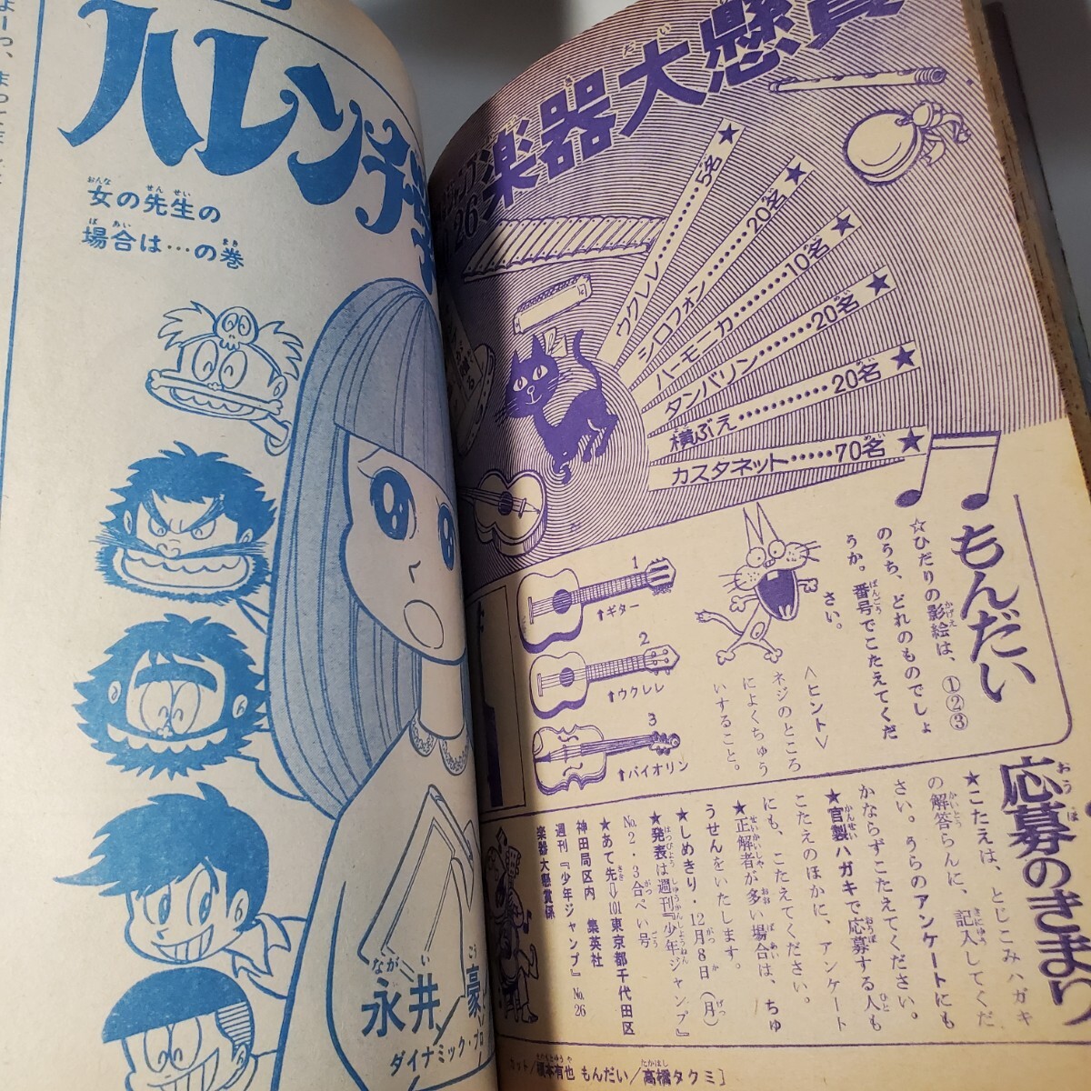 7917-9 創刊1周年記念号 少年ジャンプ 1969年 26 7917-9 創刊1周年記念号 少年ジャンプ 1969年 26