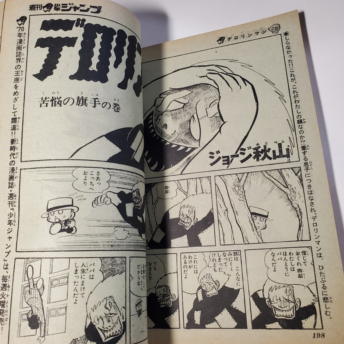 7917-9 創刊1周年記念号 少年ジャンプ 1969年 26 7917-9 創刊1周年記念号 少年ジャンプ 1969年 26