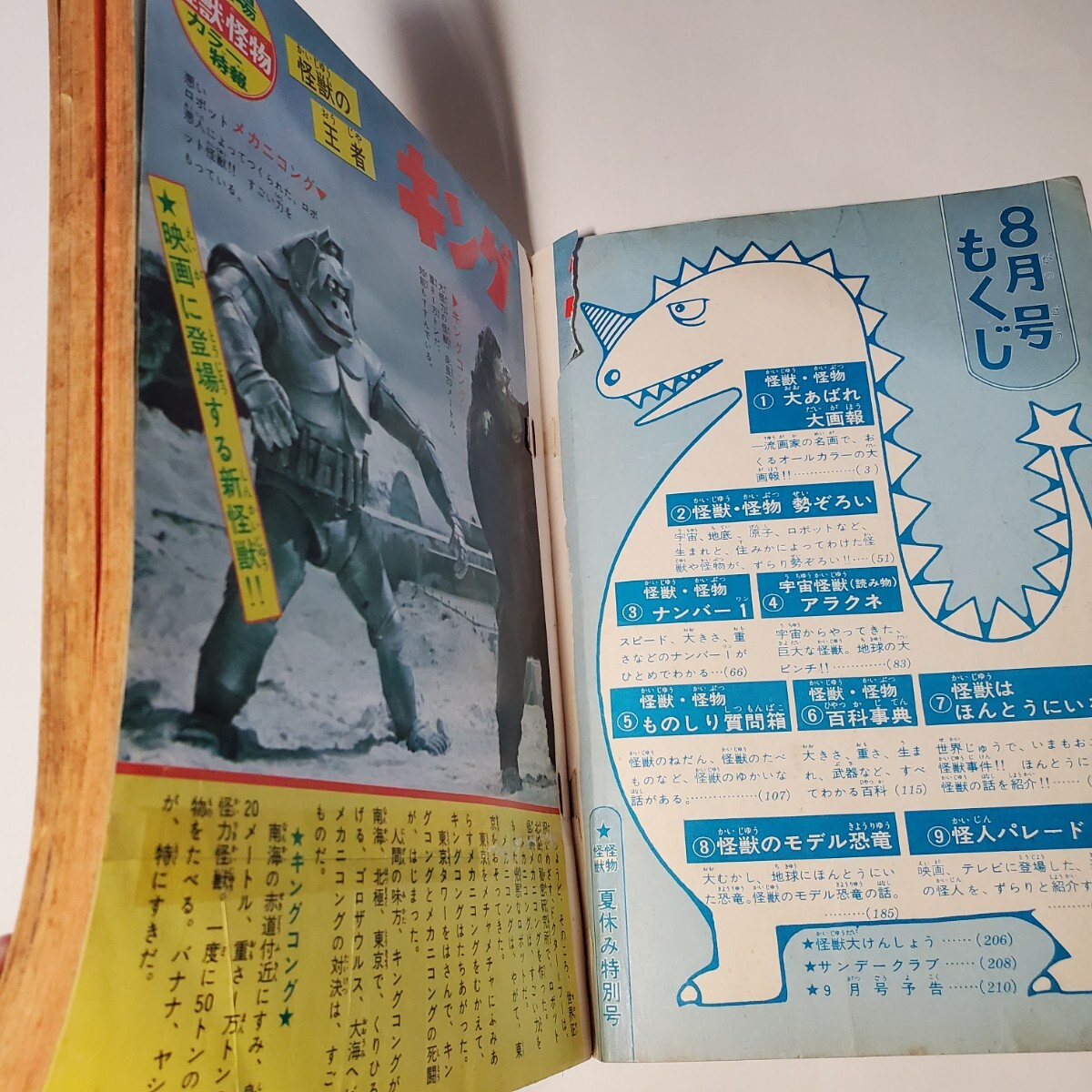 7428-10 T 超貴重 怪獣・怪物大特集 別冊 少年サンデー 7428-10 T 超貴重 怪獣・怪物大特集 別冊 少年サンデー