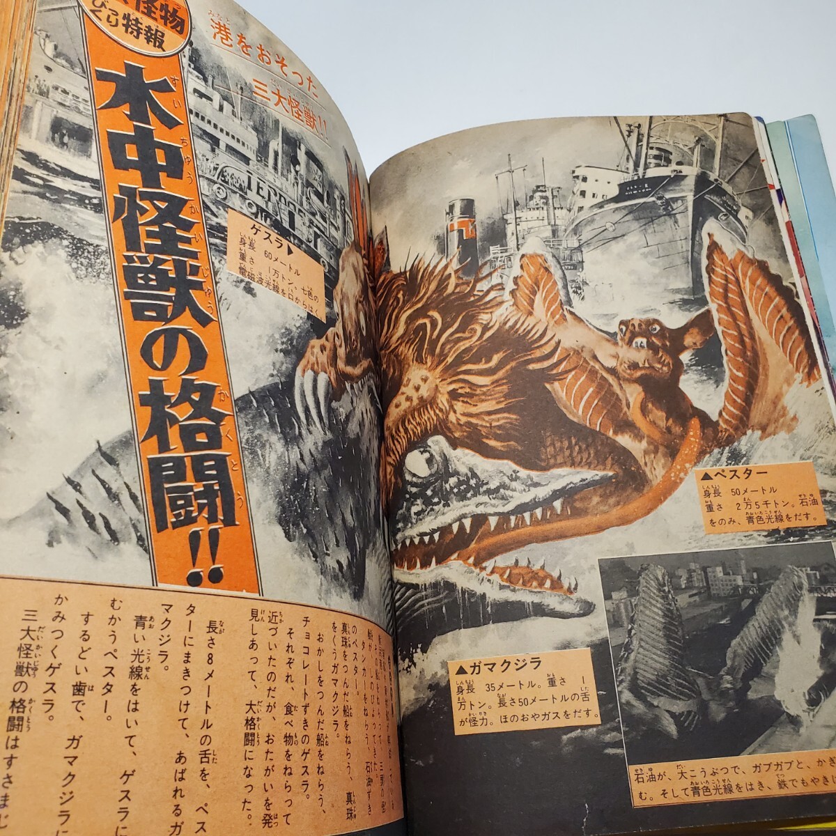 7428-10 T 超貴重 怪獣・怪物大特集 別冊 少年サンデー 7428-10 T 超貴重 怪獣・怪物大特集 別冊 少年サンデー