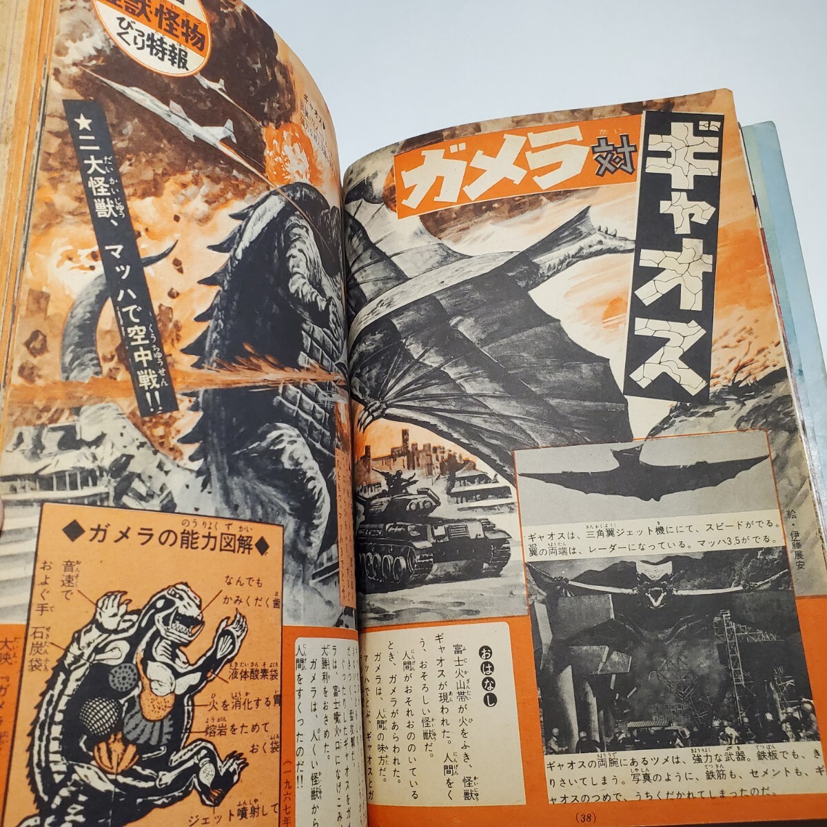 7428-10 T 超貴重 怪獣・怪物大特集 別冊 少年サンデー 7428-10 T 超貴重 怪獣・怪物大特集 別冊 少年サンデー