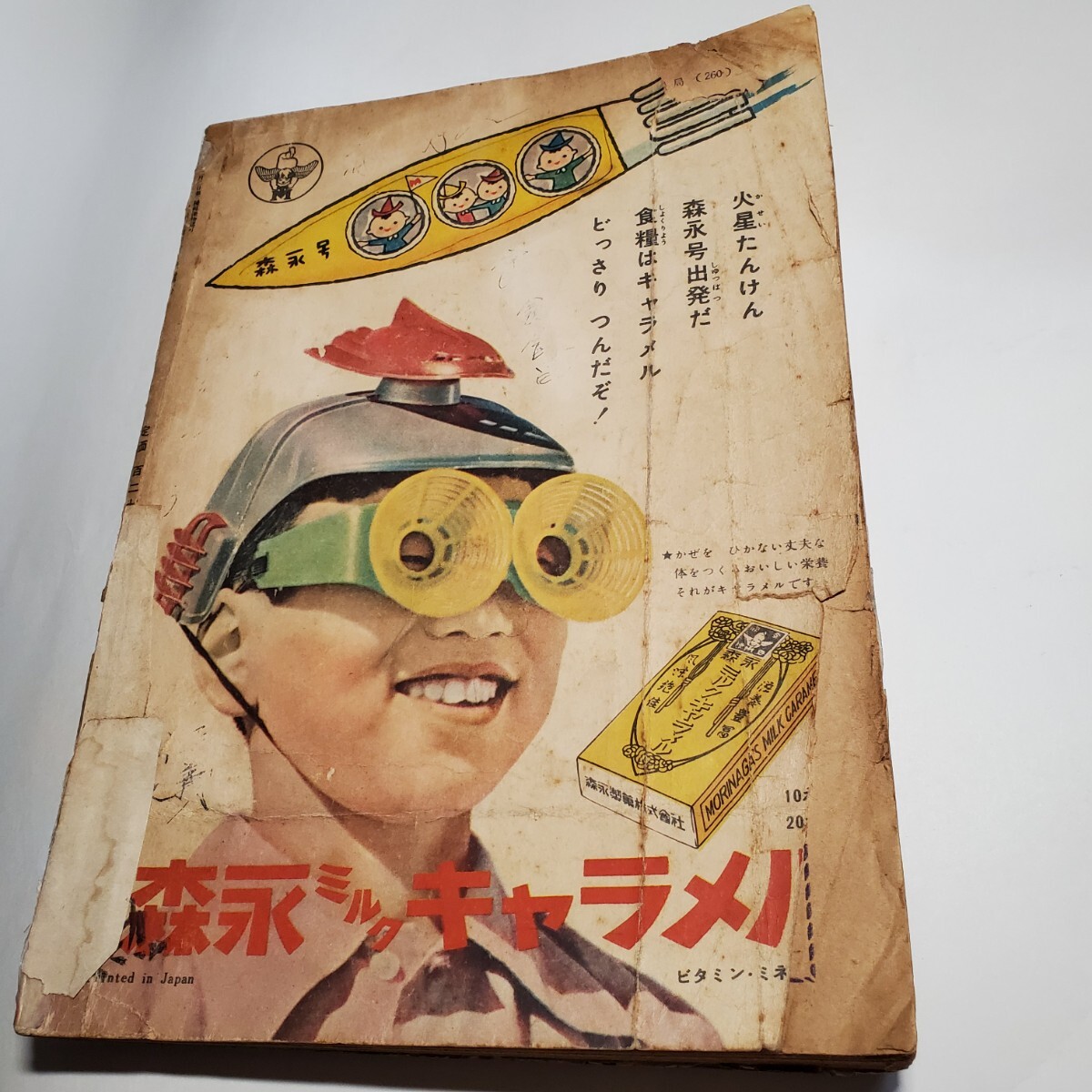 7929-9 少年 昭和30年 1月号 光文社 7929-9 少年 昭和30年 1月号 光文社