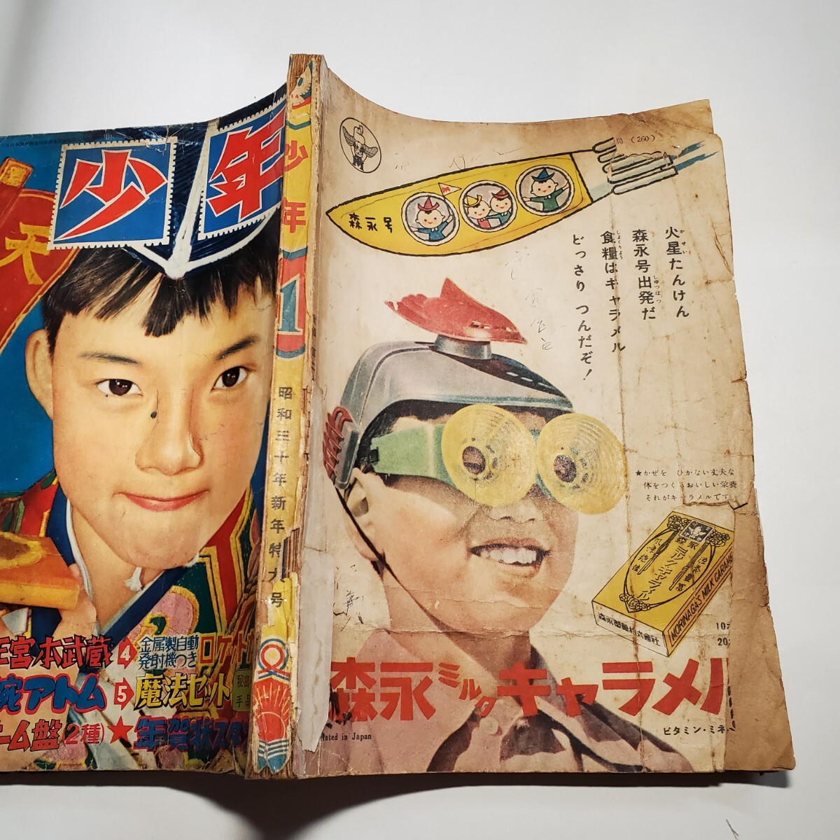 7929-9 少年 昭和30年 1月号 光文社 少年マンガ誌 7929-9 少年 昭和30年 1月号 光文社 少年マンガ誌