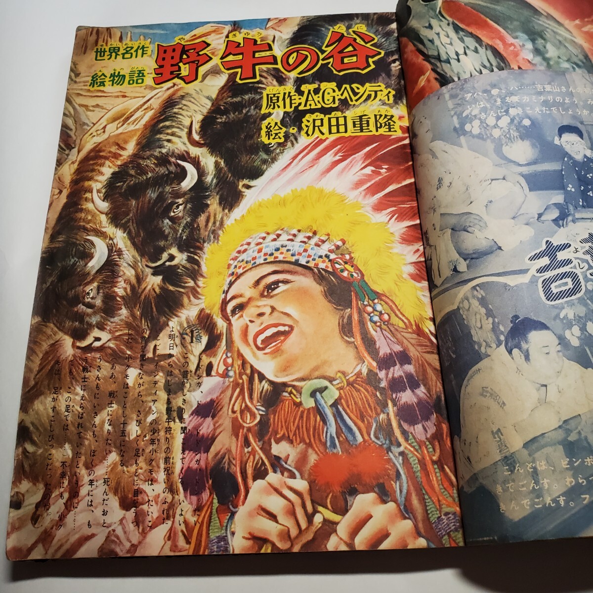 7929-9 少年 昭和30年 1月号 光文社 7929-9 少年 昭和30年 1月号 光文社