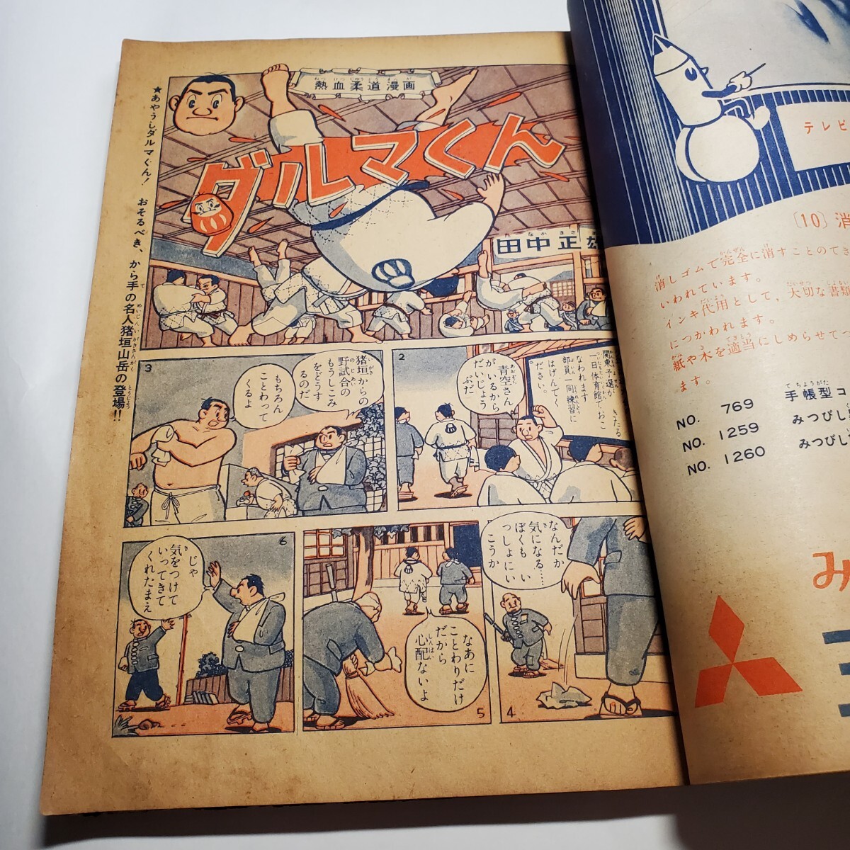 7929-9 少年 昭和30年 1月号 光文社 7929-9 少年 昭和30年 1月号 光文社