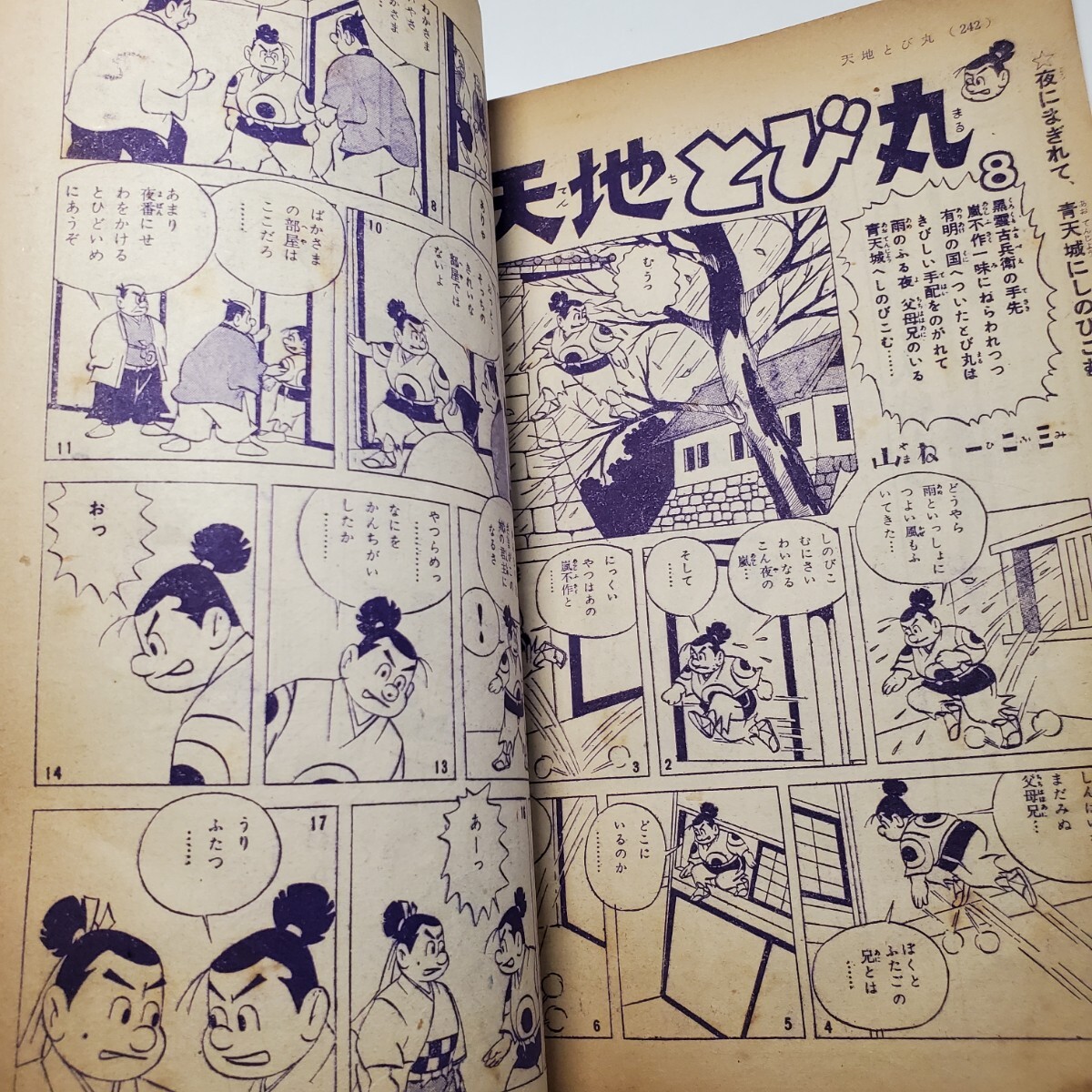 7929-9 少年 昭和30年 1月号 光文社 少年マンガ誌 7929-9 少年 昭和30年 1月号 光文社 少年マンガ誌