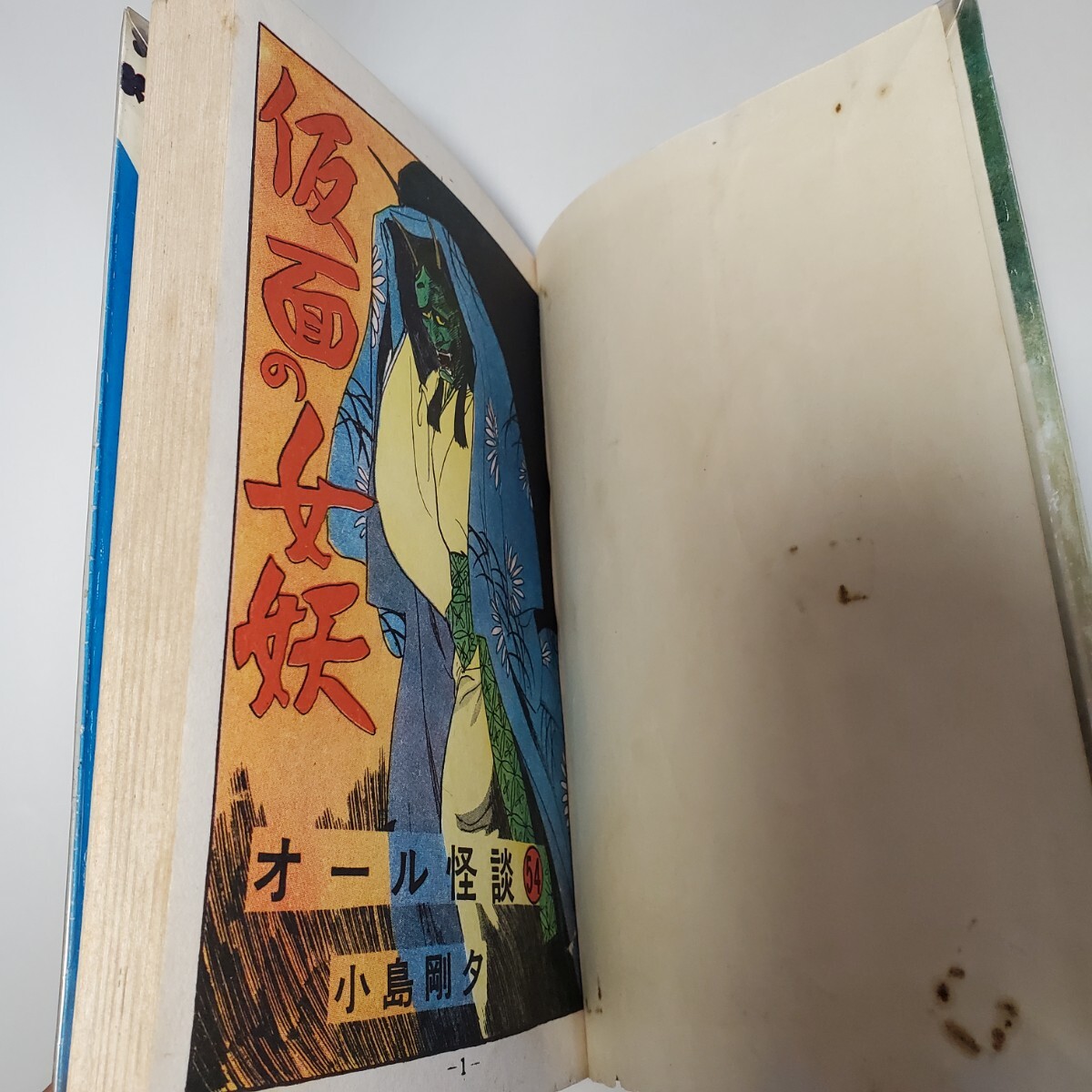 7939-9 貸本漫画 オール怪談 54 小島剛夕 ひばり書房 7939-9 貸本漫画 オール怪談 54 小島剛夕 ひばり書房