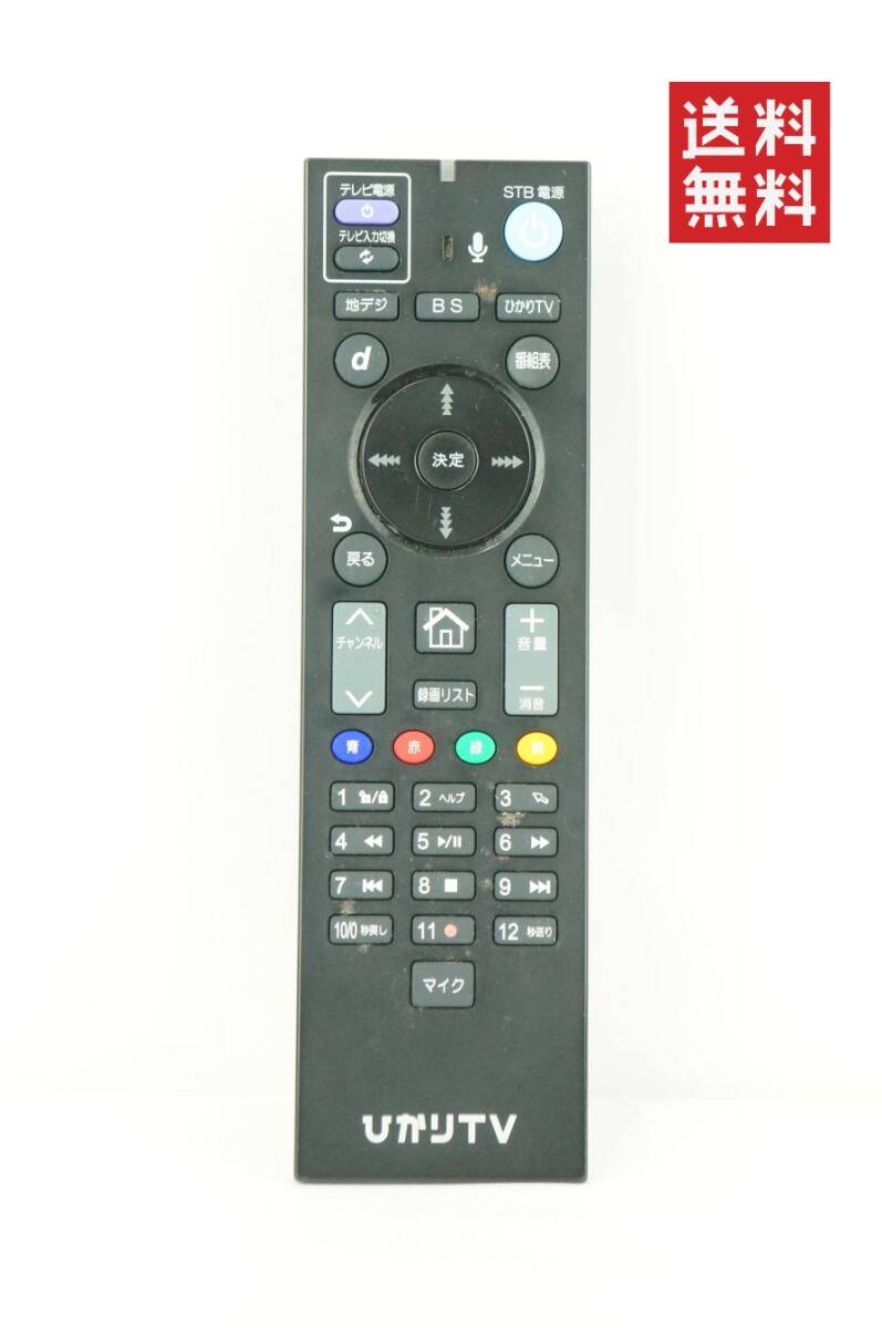 ひかりTV ST-3400用 音声認識リモコン ひかりTVチューナー Smart ひかりTV ST-3400用 音声認識リモコン ひかりTVチューナー Smart
