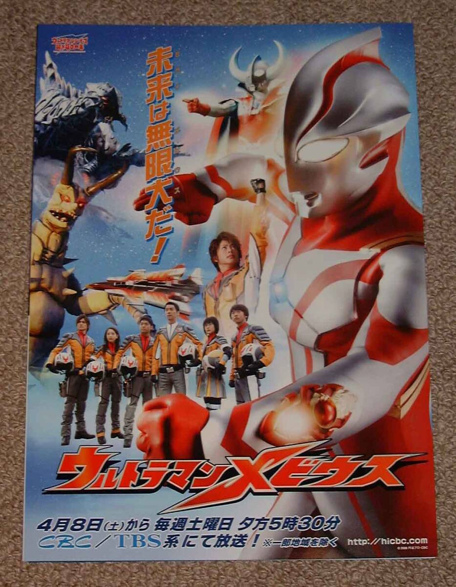 Yahoo!オークション - 「ウルトラマンメビウス」TV＆映画兼用