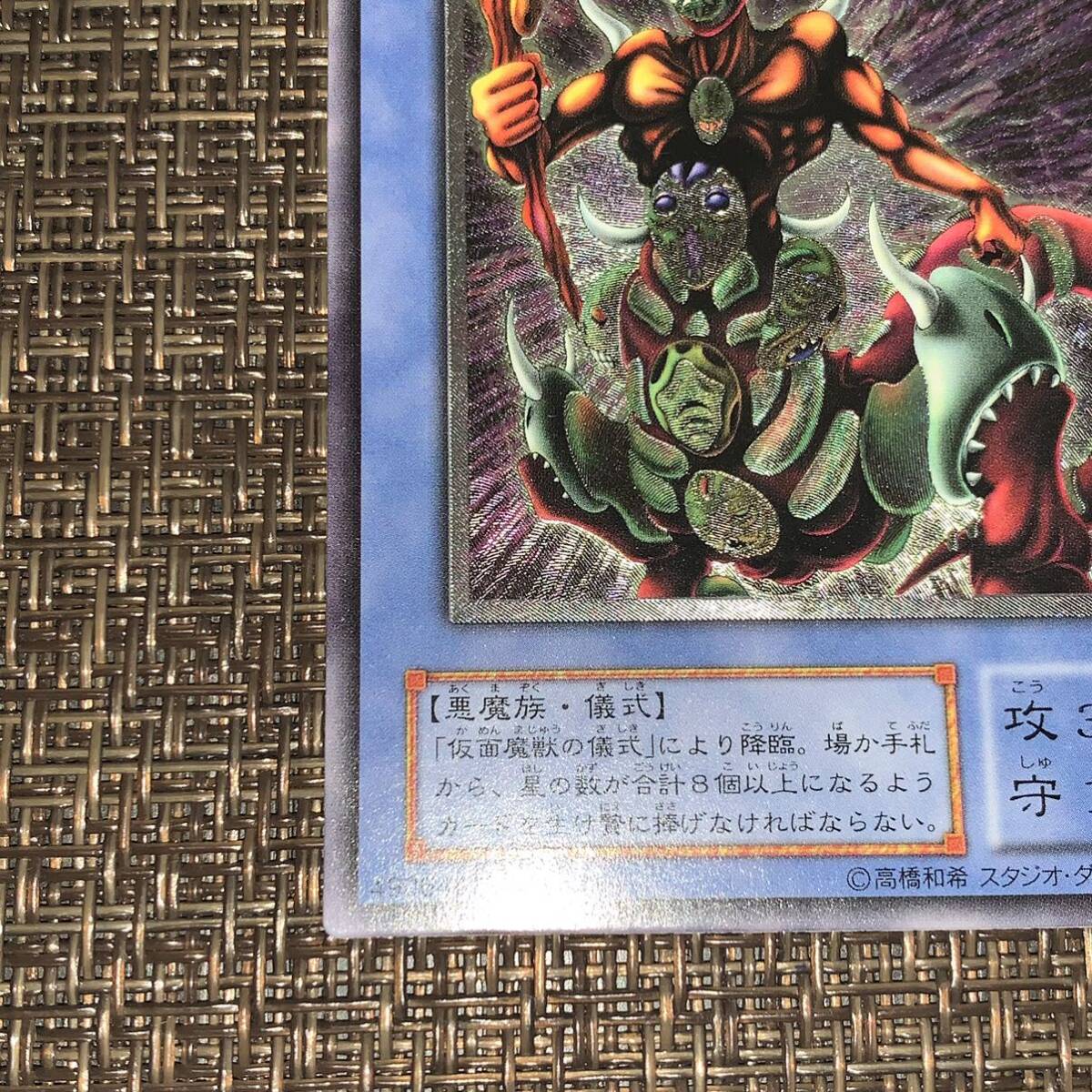 遊戯王 仮面魔獣マスクド・ヘルレイザー マスクドヘルレイザー 遊戯王 仮面魔獣マスクド・ヘルレイザー マスクドヘルレイザー