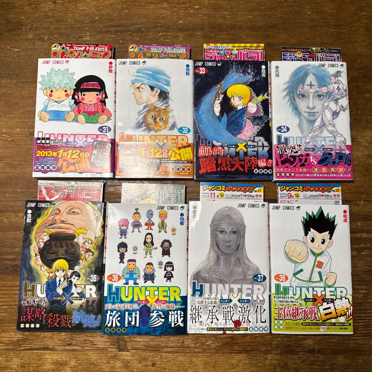 HUNTER×HUNTER 34 (ジャンプコミックス) | 冨樫 義博 |本 | 通販 HUNTER×HUNTER 34 (ジャンプコミックス) | 冨樫 義博 |本 | 通販