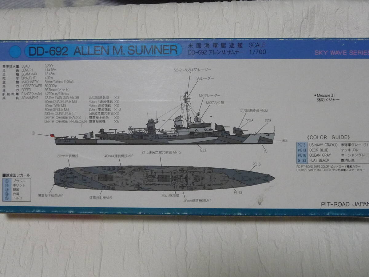 ピットロード1/700 米海軍駆逐艦DD-692 アレンMサムナー ピットロード1/700 米海軍駆逐艦DD-692 アレンMサムナー