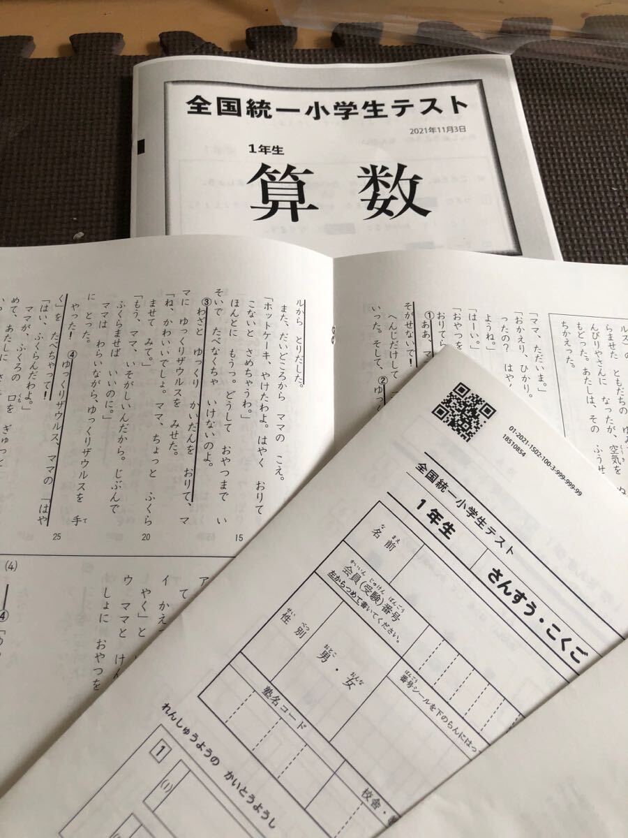 全国統一小学生テスト 小学1年生 2021年度〜2023年度 11月分 3期分