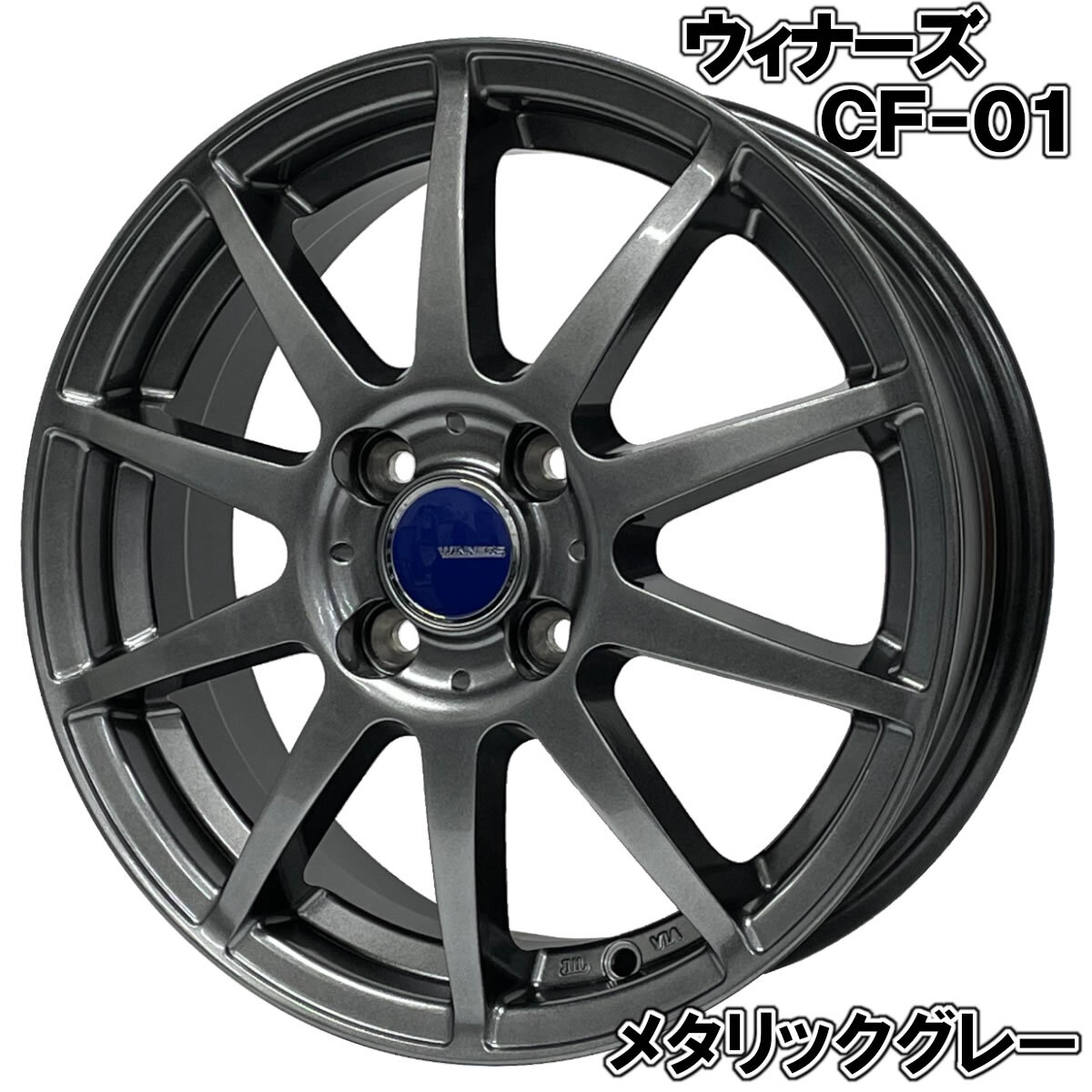 スタッドレスセット ブルーバード シルフィ G11系 ウィンターマックス WM02 195/60R16 89Q ウイナーズ CF-01 メタリックグレー 1臺(tái)分