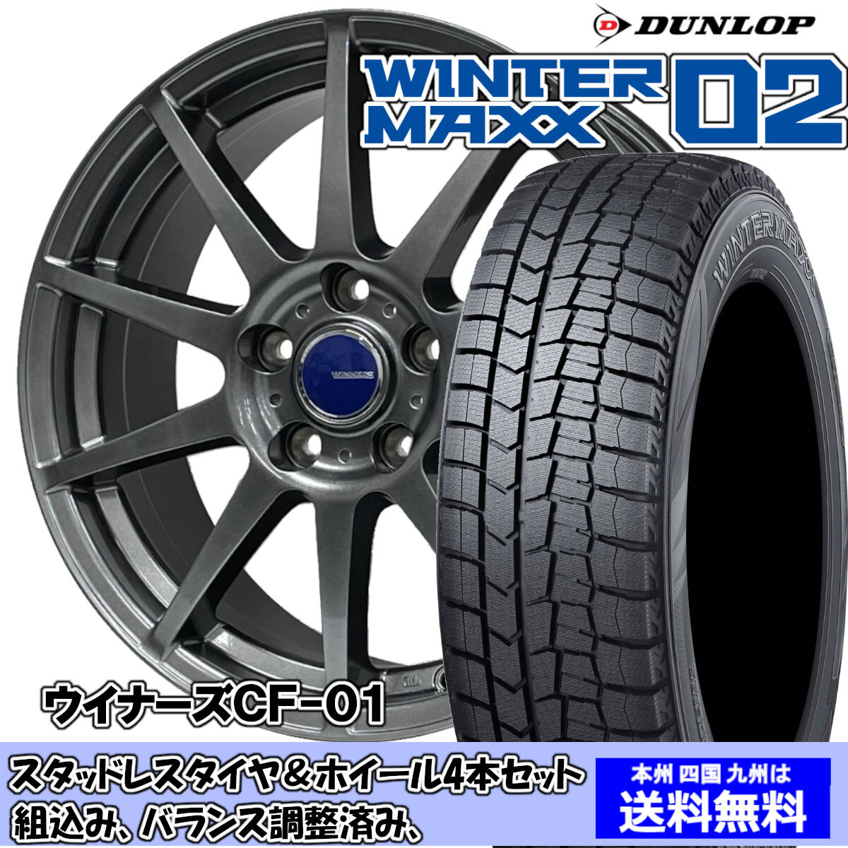 スタッドレスセット CT ZWA10 ウィンターマックス WM02 195/65R15 91Q ウイナーズ CF-01 メタリックグレー 1臺分