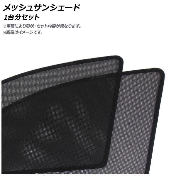 メッシュサンシェード ジャガー Eペイス 2018年〜 1台分セット AP-IMSD0741-7 入数:1セット(7枚)