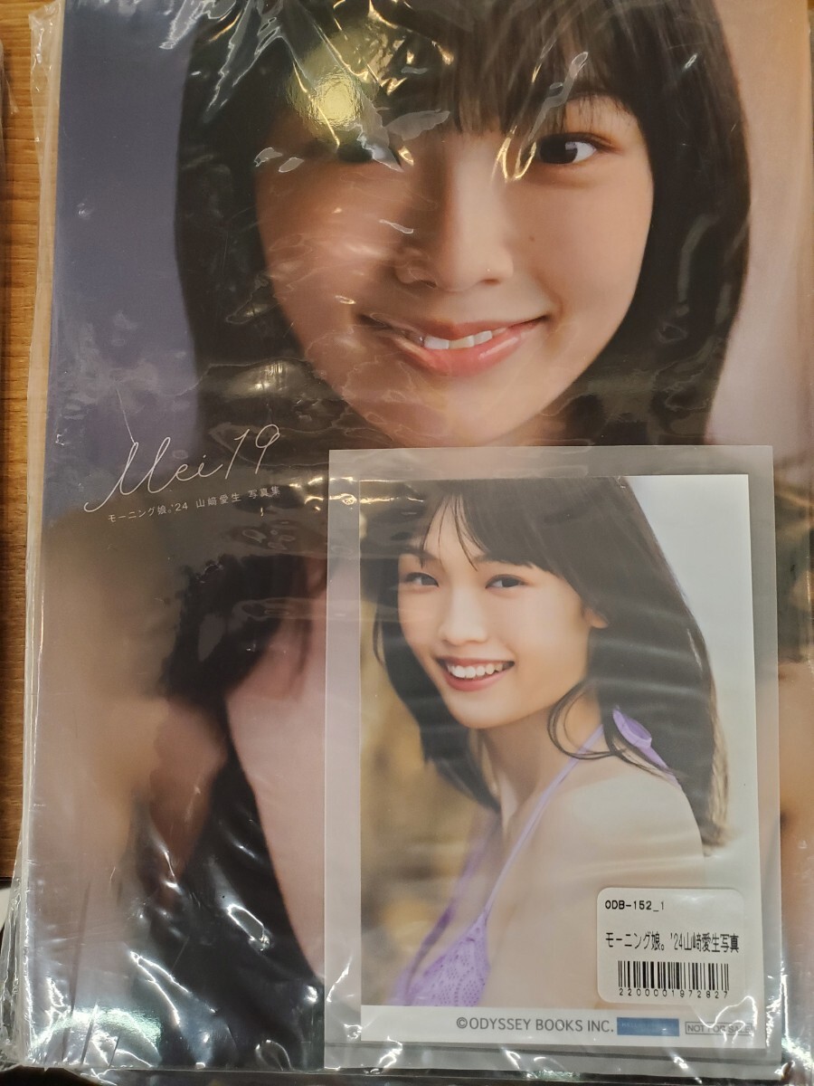 モーニング娘。'24 山﨑愛写真集「Mei19」中古品　特典写真付き(写真のもの)、その2
