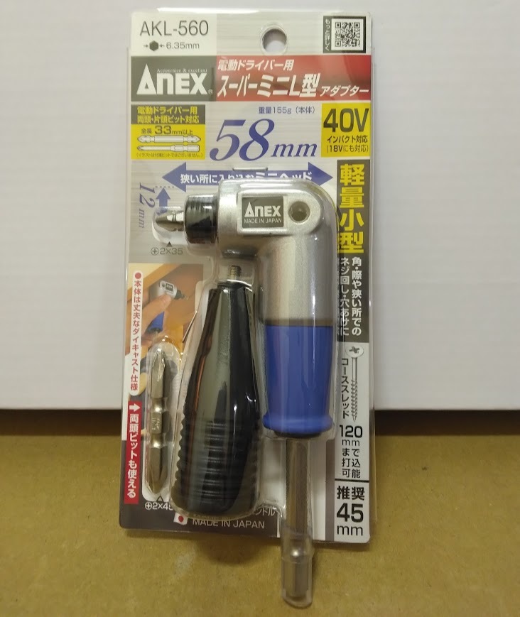 送料0円★即決 スーパーミニL型アダプター AKL-560 ANEX アネックス // 電動ドライバー AKL-600 AKL-565 AKL-571 AKL-604 等の代替に
