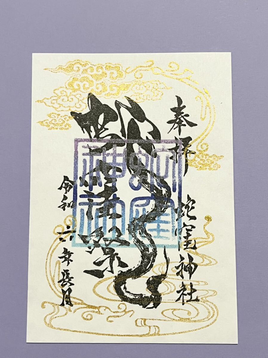 新作 蛇窪神社 蛇窪祭 限定 御朱印 長月 令和6年9月(その他