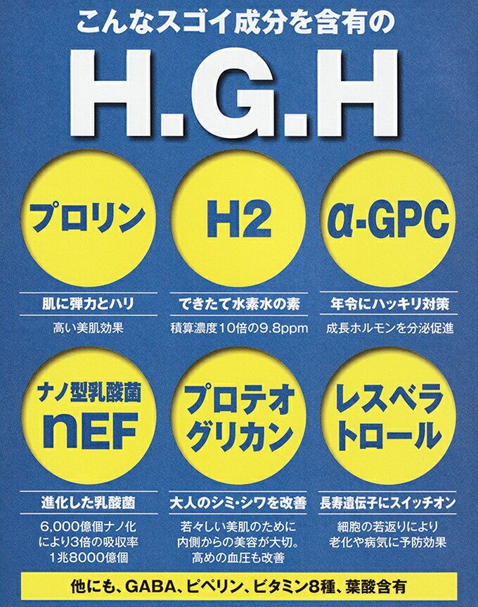 H.G.H MIRACLE5 1 box 17g×31 sack Japan HGH association recognition shop super hgh version up version 