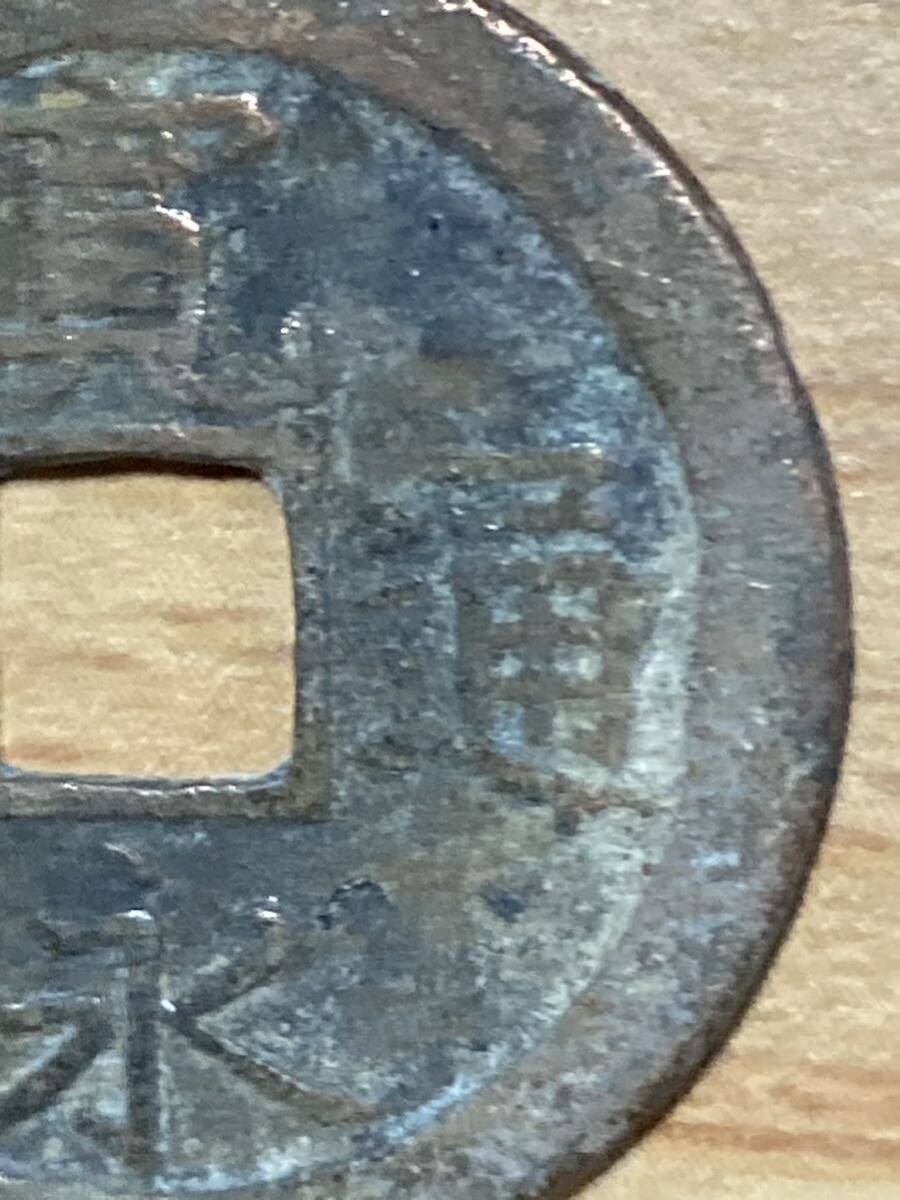 丸屋銭 大型 25.6mm 3.13g_画像4