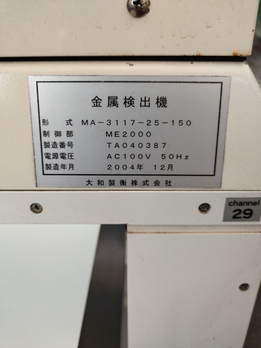 大和製衛 MA-3117-25-150 金属検出機 ME2000 60Hz ヤマト MA3117 大和製衛 MA-3117-25-150 金属検出機 ME2000 60Hz ヤマト MA3117
