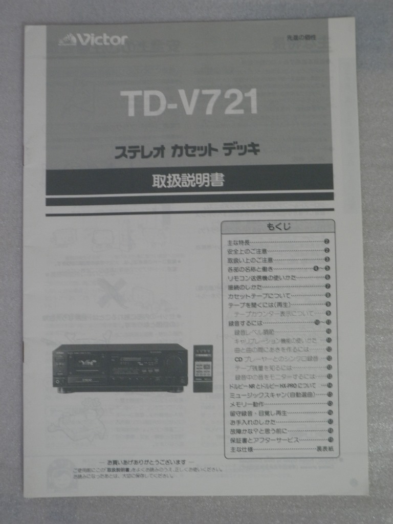 Victor TD-V721 кассетная дека // дистанционный пульт, инструкция по эксплуатации, соединительный кабель есть * необходимо техническое обслуживание 