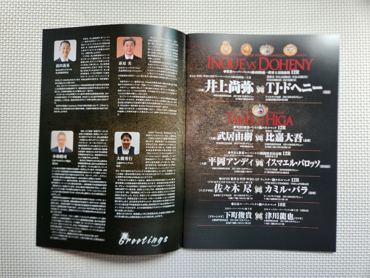 ☆ 伝説の名勝負(fù) / ボクシング パンフレット / W世界戦2024.9.3 武居由樹 vs 比嘉大吾 / 井上尚彌 vs ドヘニー / 平岡アンディ / 佐々木盡