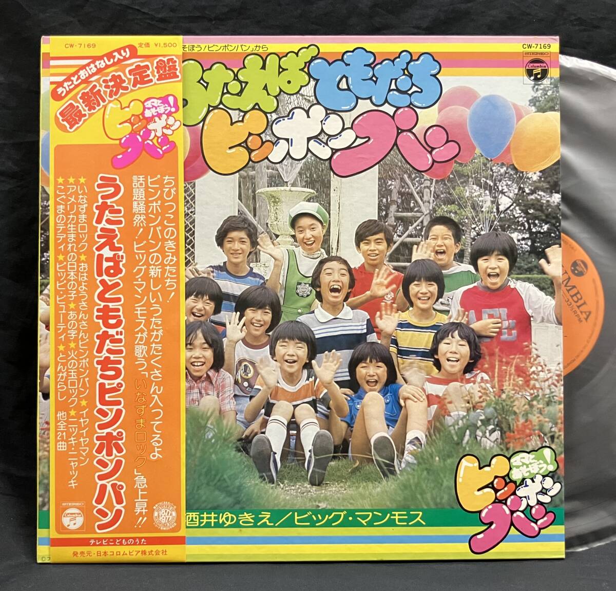 Yahoo!オークション - LP【うたえばともだちピンポンパン】酒井 Yahoo!オークション - LP【うたえばともだちピンポンパン】酒井