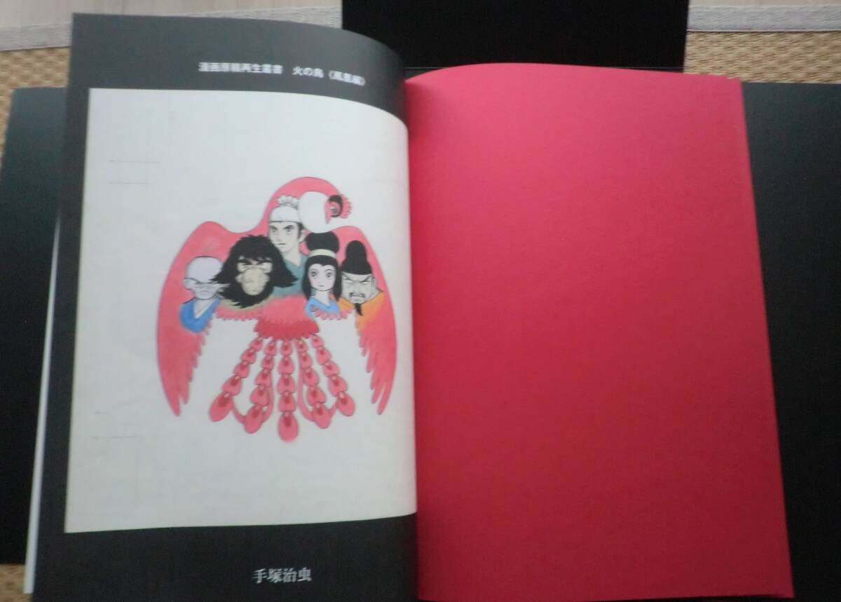 火の鳥 鳳凰編 漫画原稿再生叢書 手塚治虫 読める複製原画 原寸 火の鳥 鳳凰編 漫画原稿再生叢書 手塚治虫 読める複製原画 原寸