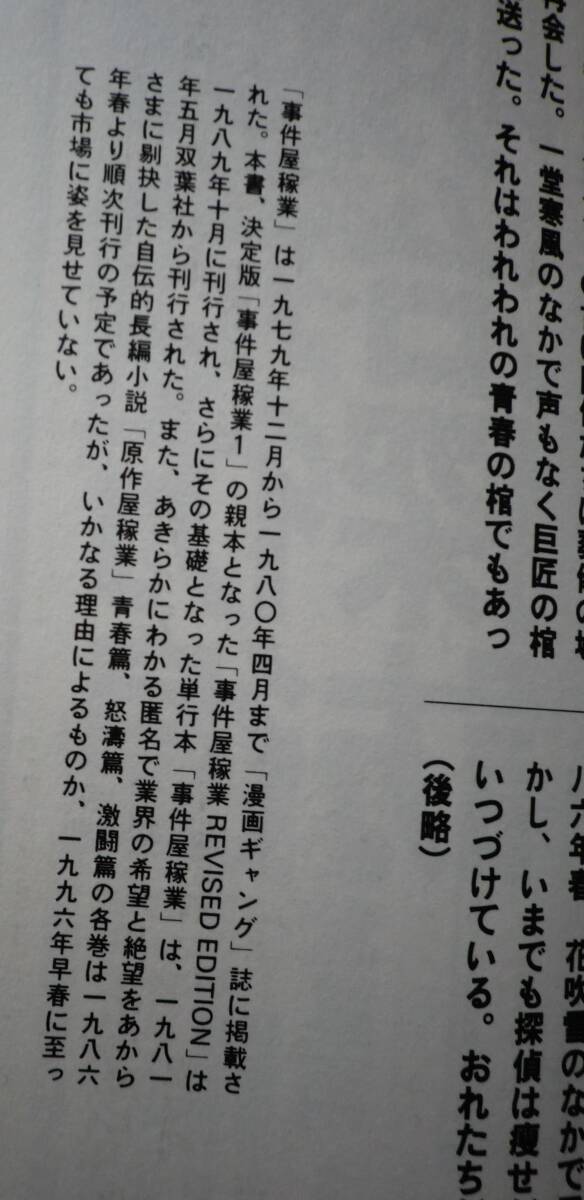事件屋稼業Revised Edition (6) (アクションコミックス) | 谷口