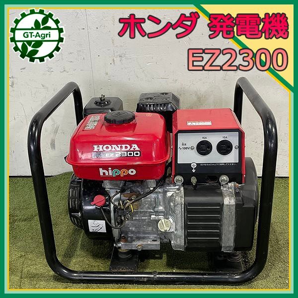 『鹿児島市内 限定』ホンダ 発電機 EB23 ガソリン 100V HONDA ホンダ発電機 EZ2300（鹿児島市内 限定』ホンダ 発電機