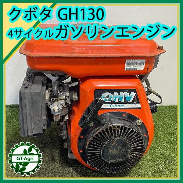 クボタ エンジンポンプ GH130-FK-L｜農家さんの味方｜全国の農家