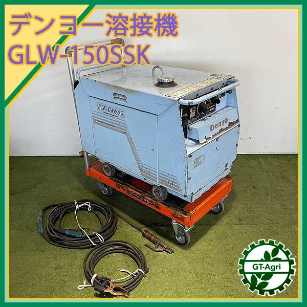 B6s242104 デンヨー GLW-150SSK 防音型 エンジン溶接機 発電機【整備品/動画あり】DENYO