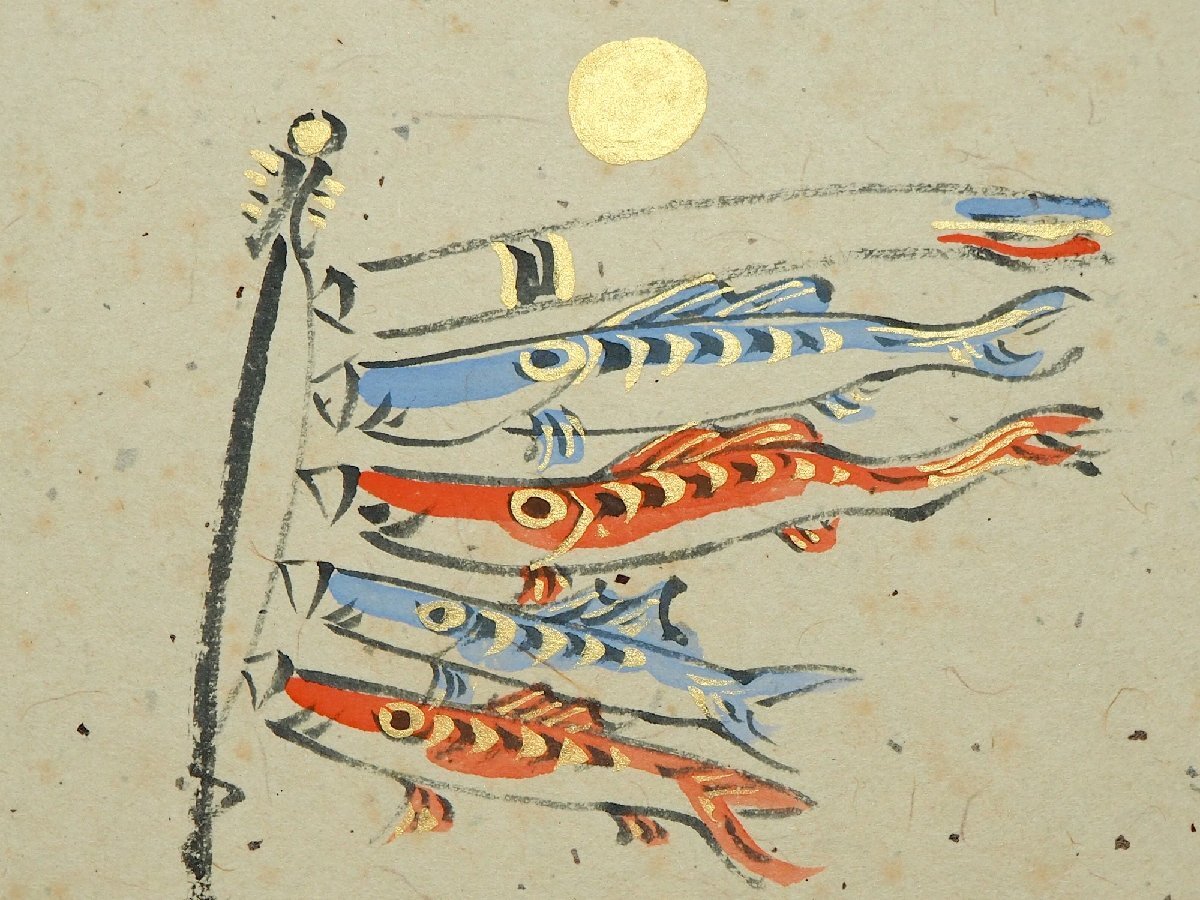 真筆保証 今井玄花 鯉のぼり① こどもの日 色紙 水彩画 肉筆 真筆保証 今井玄花 鯉のぼり① こどもの日 色紙 水彩画 肉筆