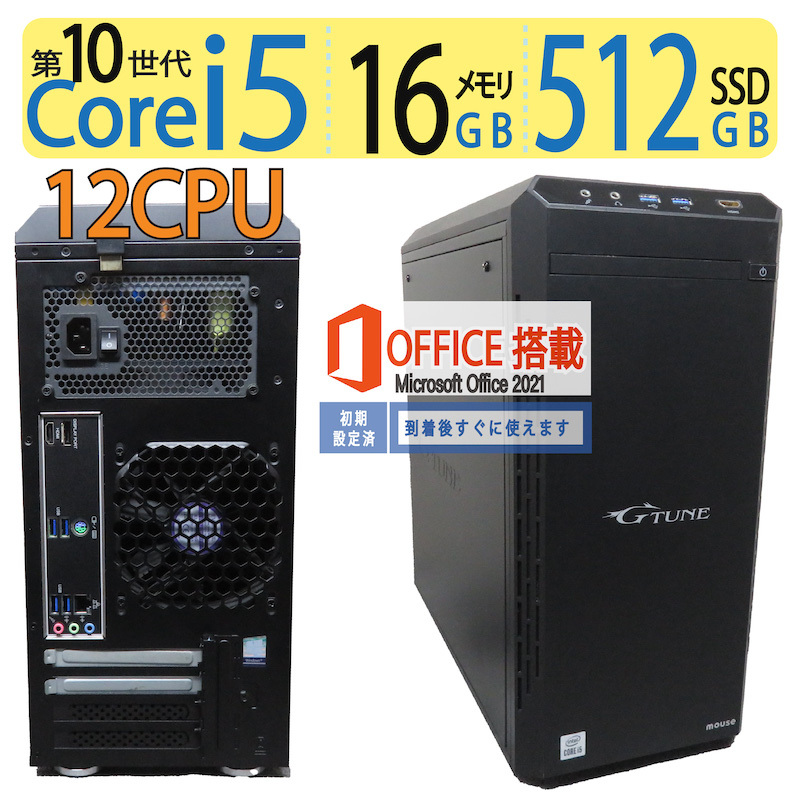 超速12CPU・16GBメモリ】 mouse G-Tune PM-B460 高速12CPU Core 超速12CPU・16GBメモリ】 mouse G-Tune PM-B460 高速12CPU Core