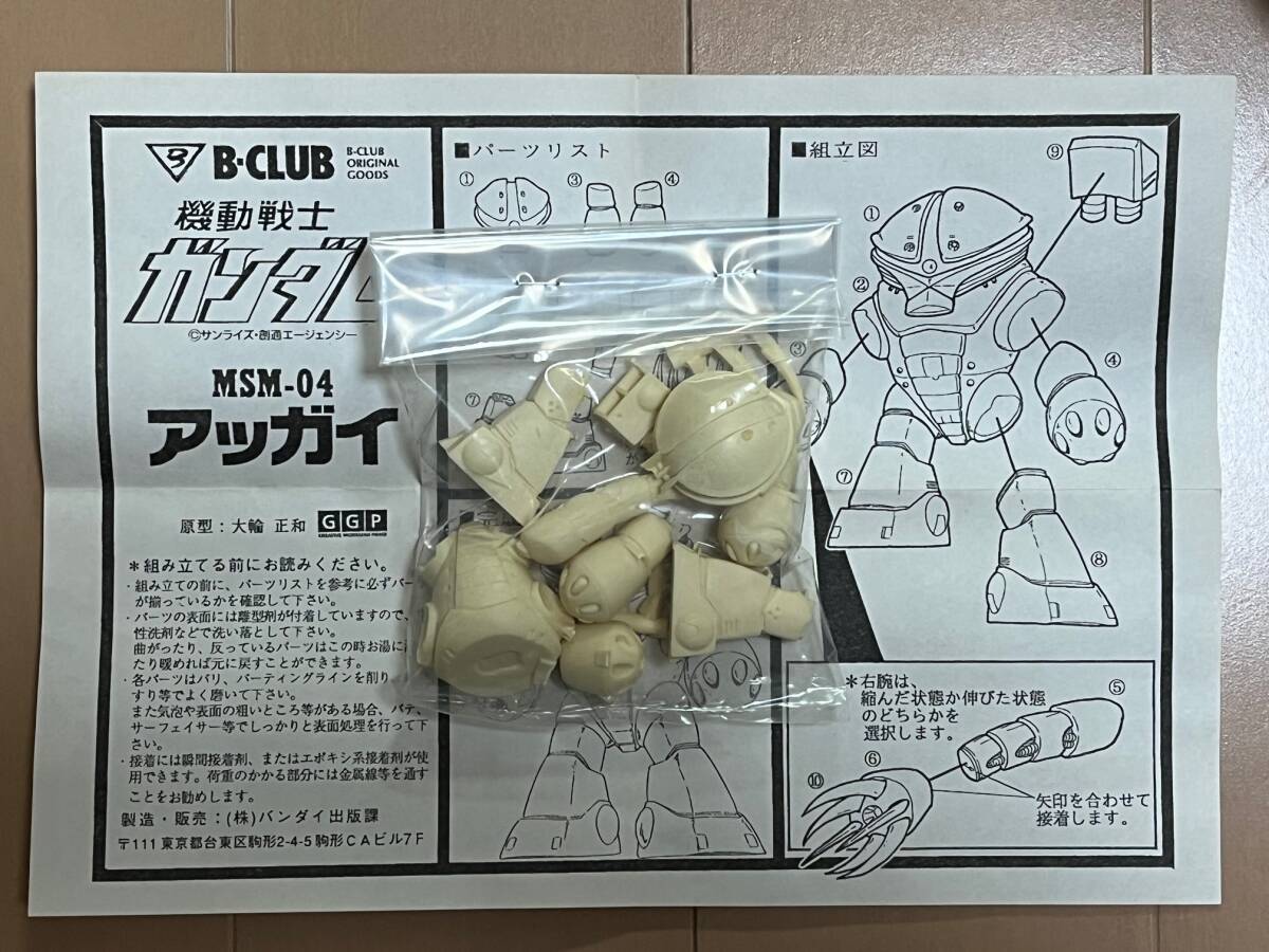 □B-CLUBショップ限定 1/220 アッガイ☆機動戦士ガンダム☆富野 □B-CLUBショップ限定 1/220 アッガイ☆機動戦士ガンダム☆富野