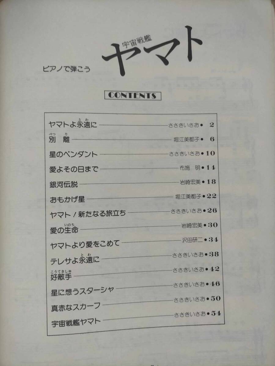22440円 楽譜 譜面 ピアノ ピアノで弾こう 宇宙戦艦ヤマト Space 22440円 楽譜 譜面 ピアノ ピアノで弾こう 宇宙戦艦ヤマト Space