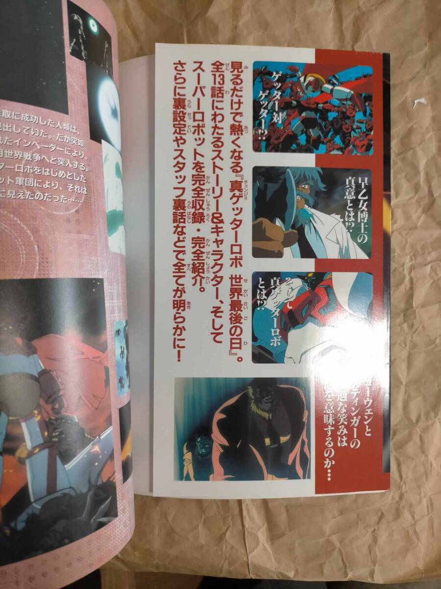 真(チェンジ!!)ゲッターロボ 世界最後の日 MAX ガイドブック 真(チェンジ!!)ゲッターロボ 世界最後の日 MAX ガイドブック