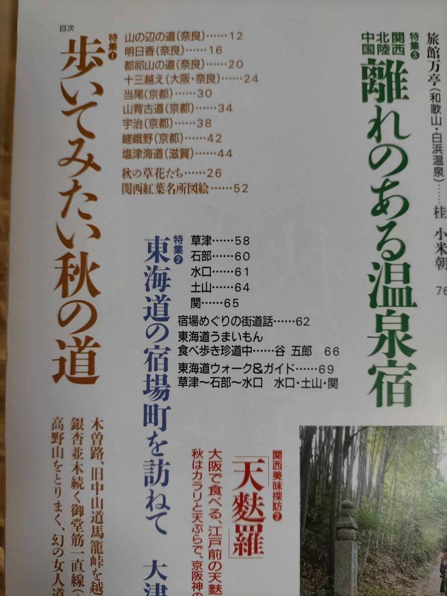 関西小さな旅 歩いてみたい秋の道 1998 10 87 旅行 本 ガイド 関西小さな旅 歩いてみたい秋の道 1998 10 87 旅行 本 ガイド