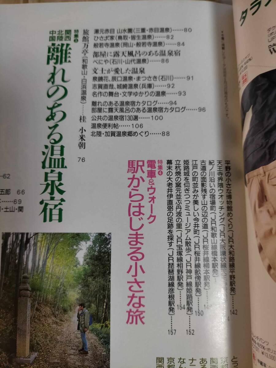 関西小さな旅 歩いてみたい秋の道 1998 10 87 旅行 本 ガイドブック 関西小さな旅 歩いてみたい秋の道 1998 10 87 旅行 本 ガイドブック