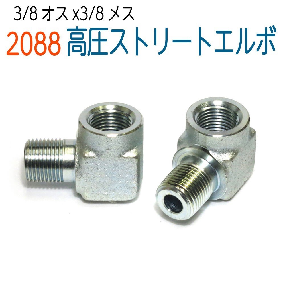 90° Street патрубок 3 минут 2088 1 шт 